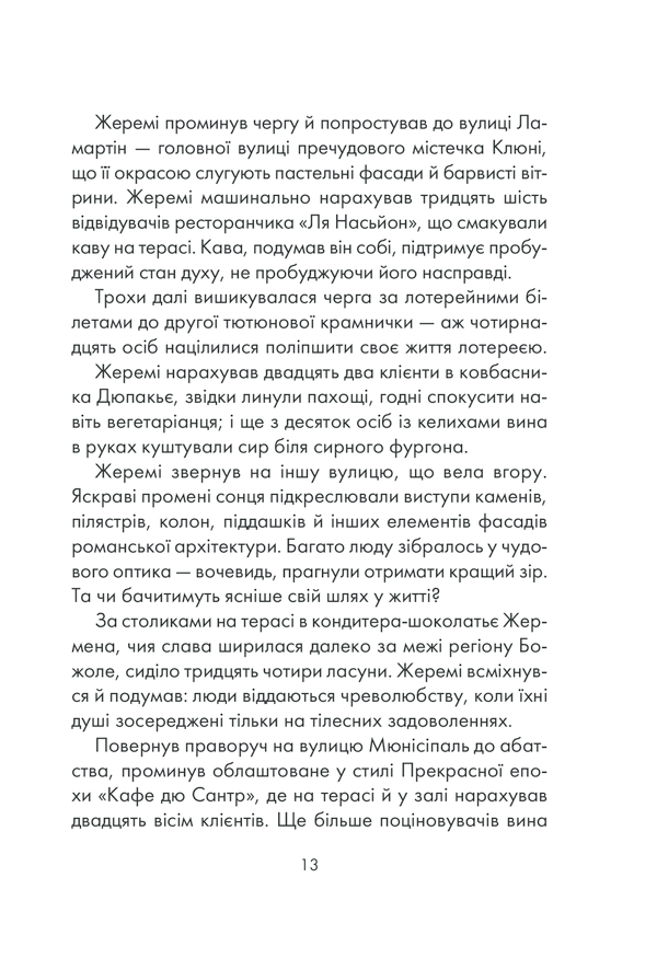 І знайдеш ти скарб у собі