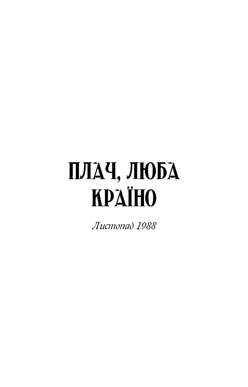 Посібник зі знищення вампірів від Південного книжкового клубу