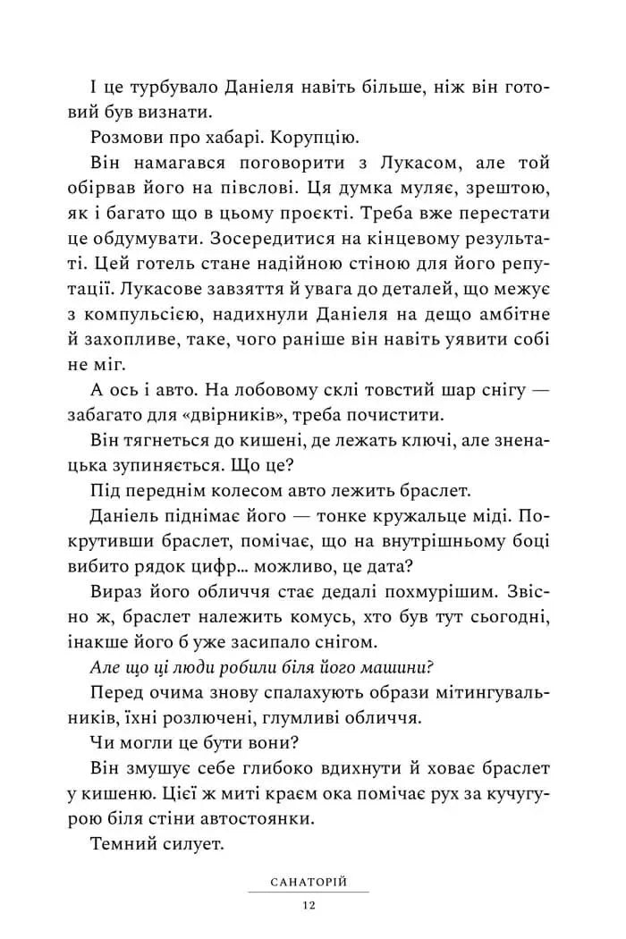 Санаторій