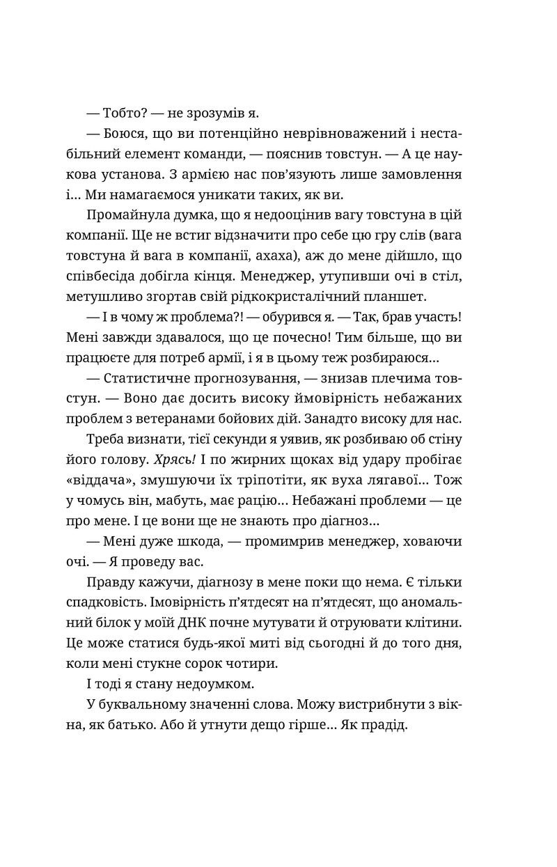 Танець недоумка
