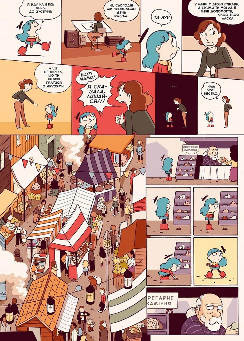 Гільда і кам'яний ліс