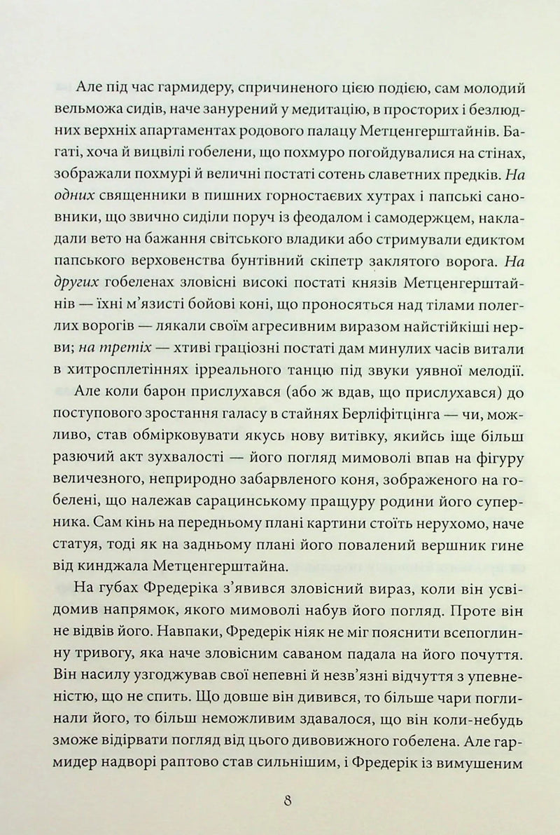 Падіння дому Ашерів та інші історії