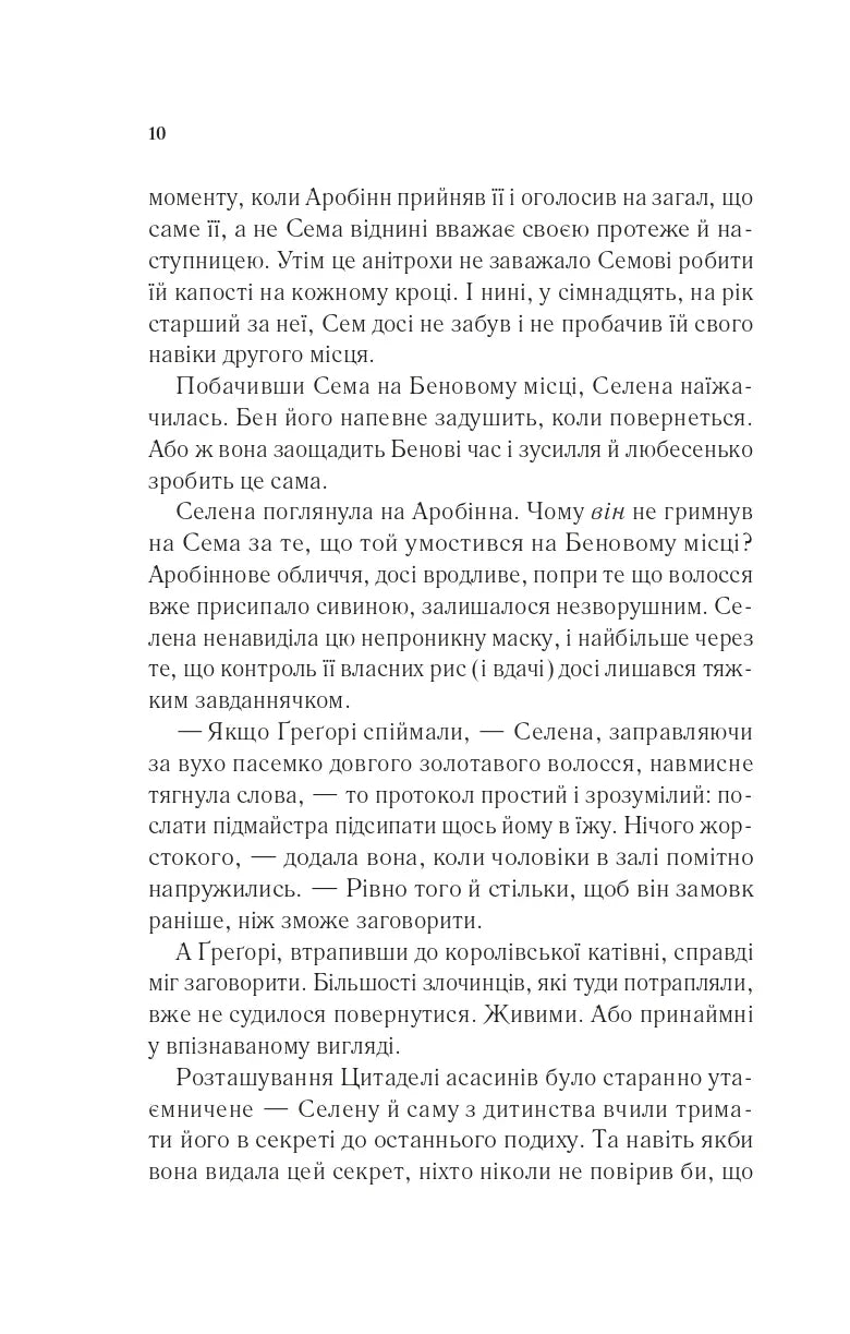 Клинок асасинки
