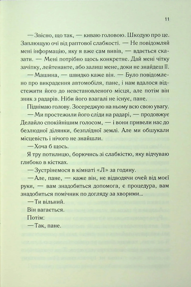 Об'єднай мене. Новели.1.5 Зруйнуй мене; 2.5 Зламай мене