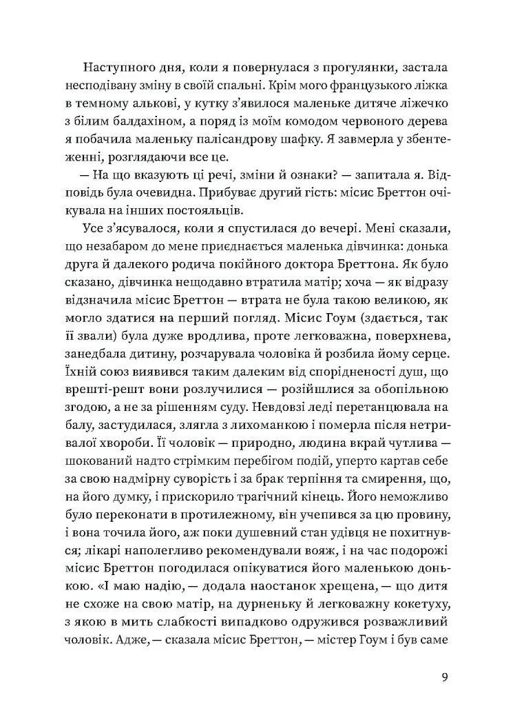 Вільєтт