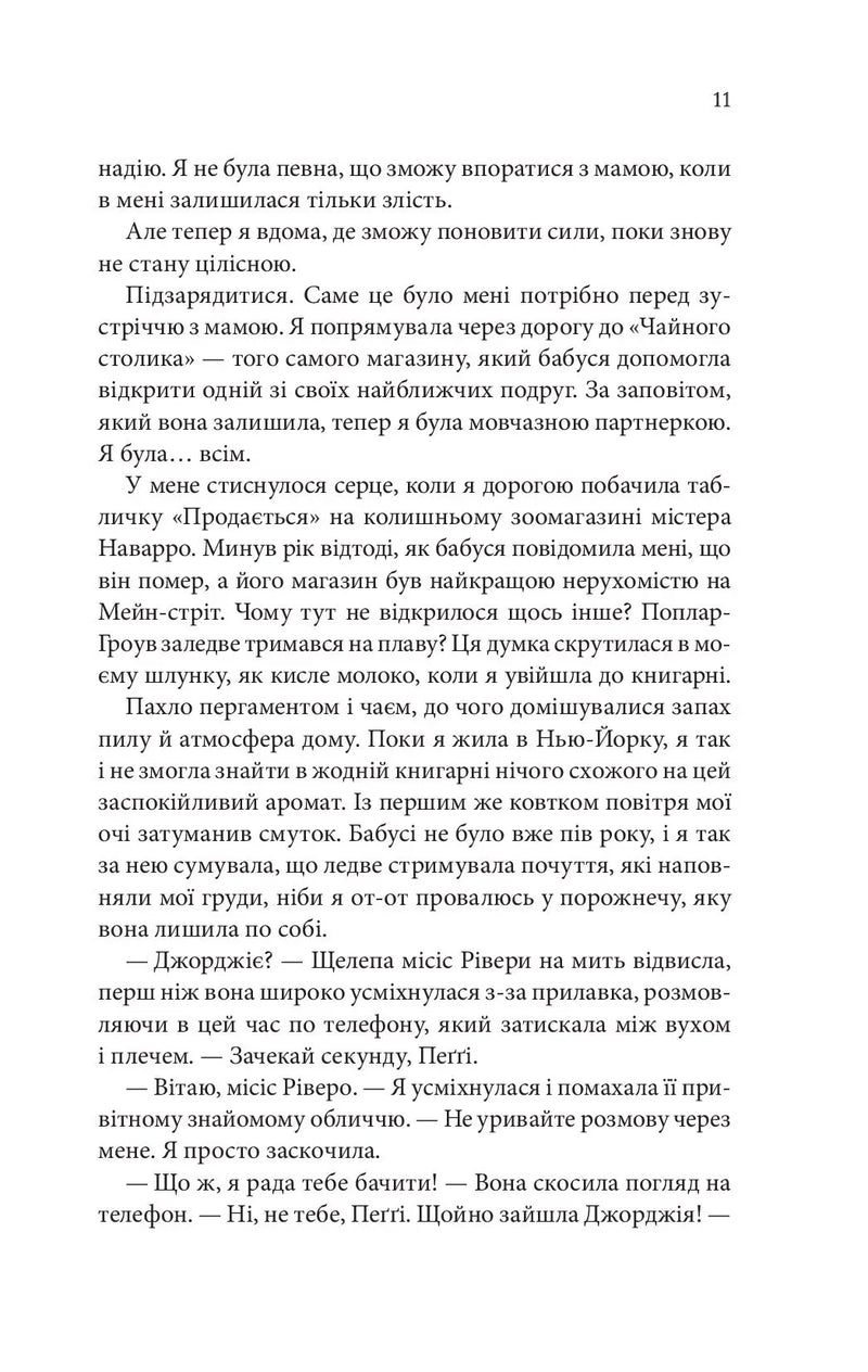 Незавершені справи