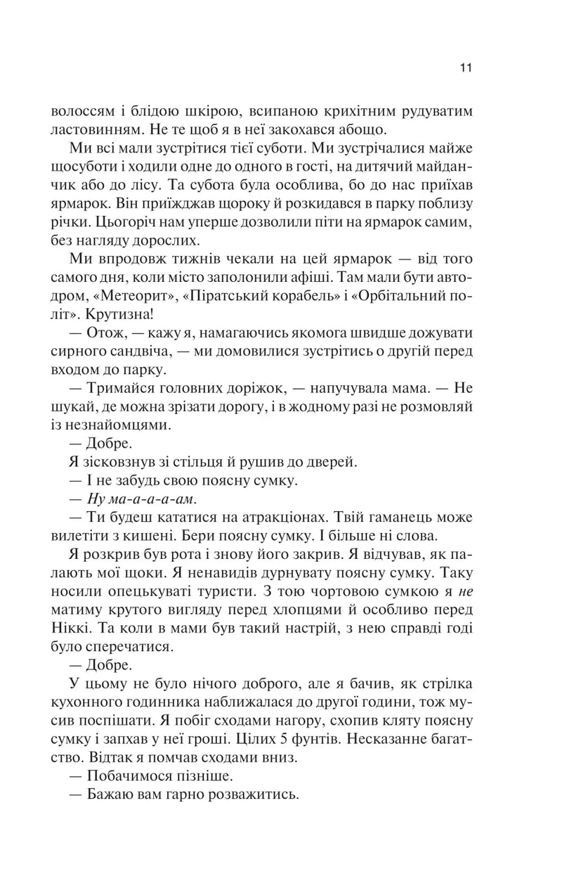 Крейдяна Людина