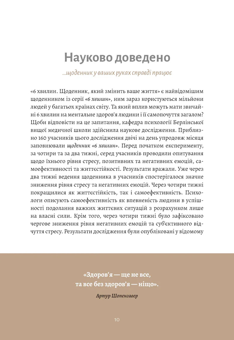 6 хвилин. Щоденник сну, який навчить швидко засинати й прокидатися бадьорим
