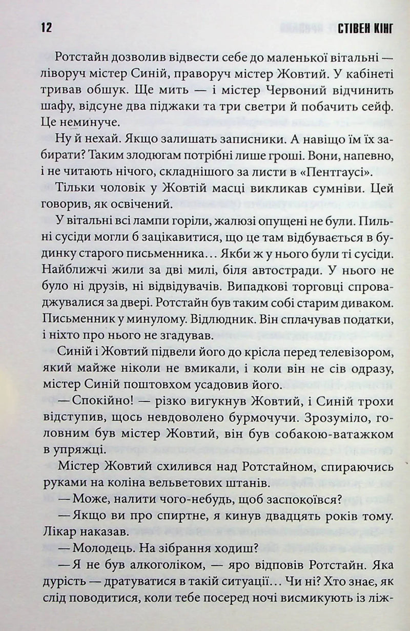 Що впало, те пропало