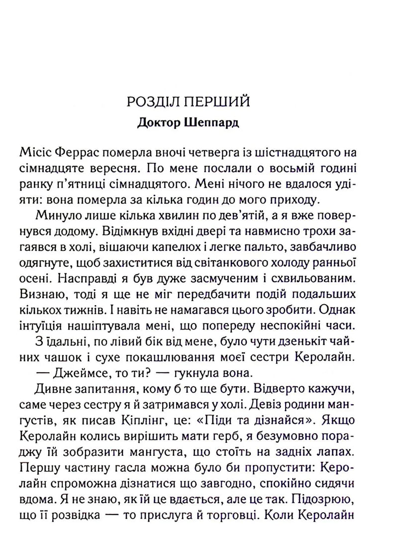 Убивство Роджера Екройда