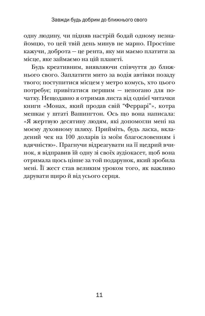Хто заплаче, коли ти помреш?