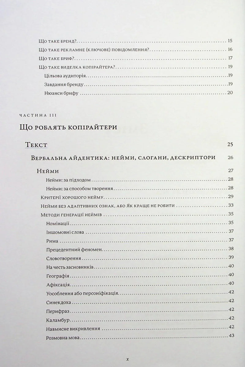 Енциклопедія копірайтингу. Практичний посібник з існування для українських копірайтерів