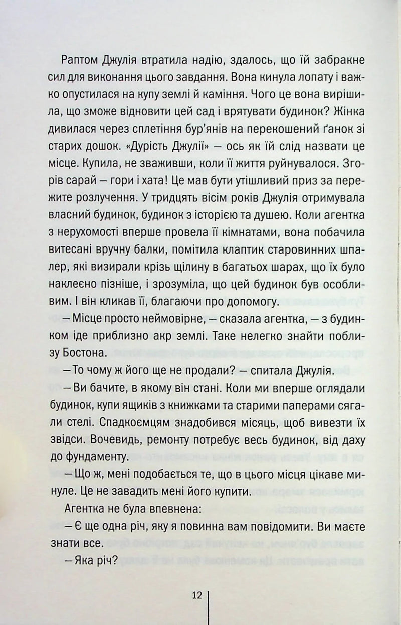 Сад кісток