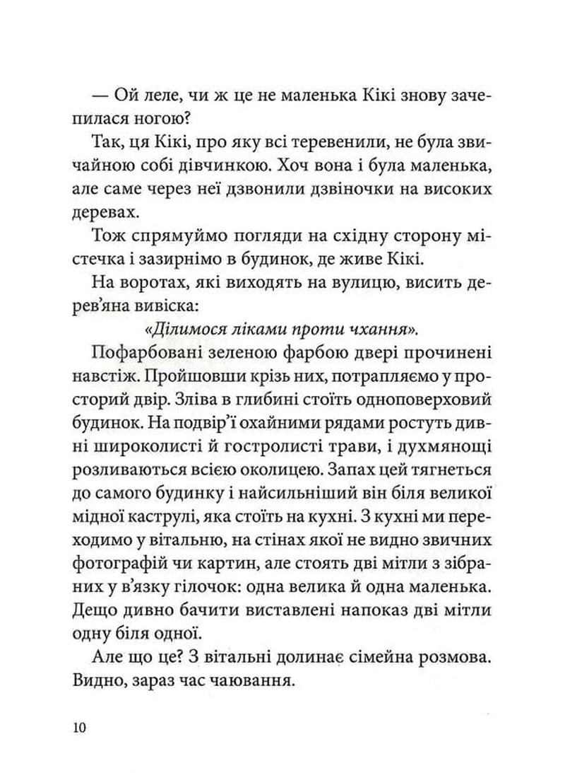 Відьмина служба доставки