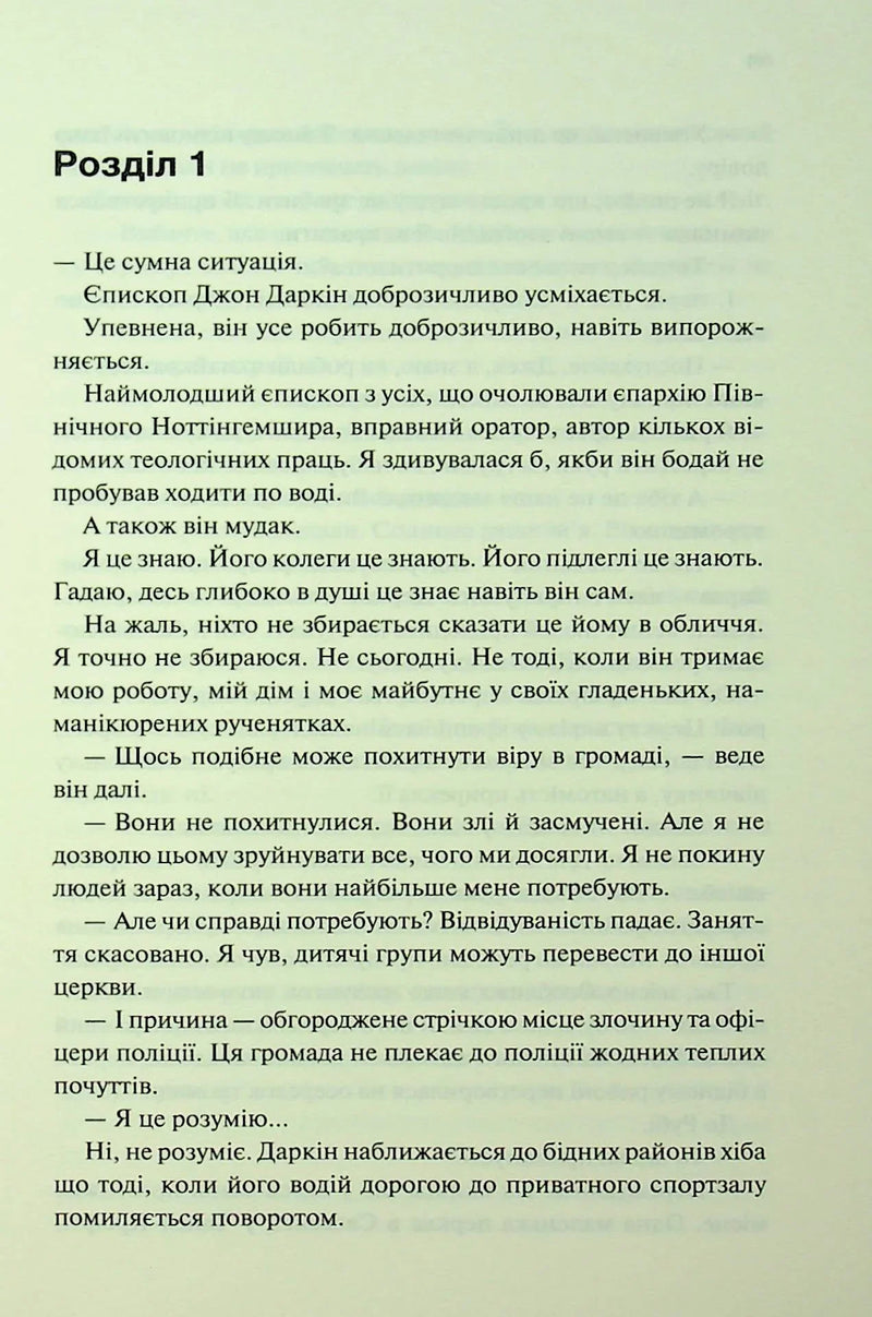 Спалені дівчата