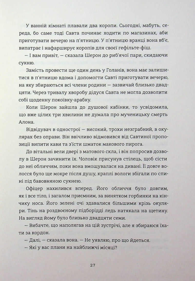 Хлопчик із зіркою Давида