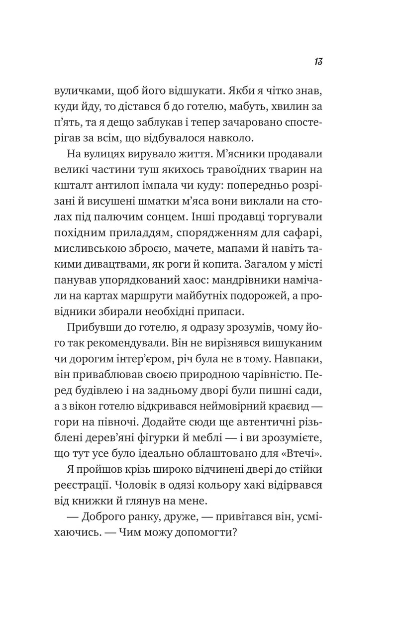 Життєве сафарі