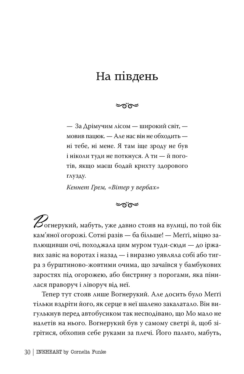 Чорнильне серце