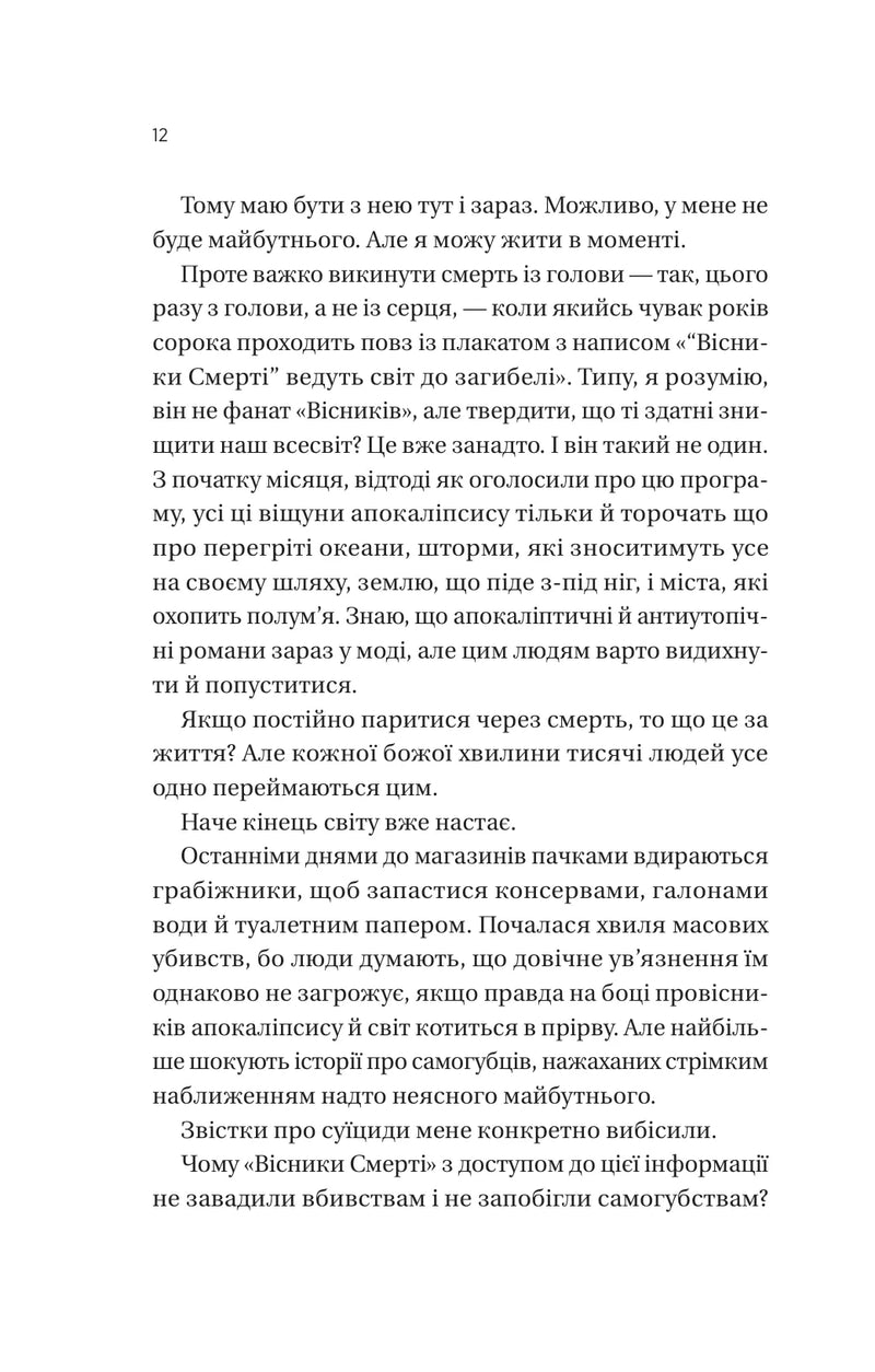 Він перший помре в кінці