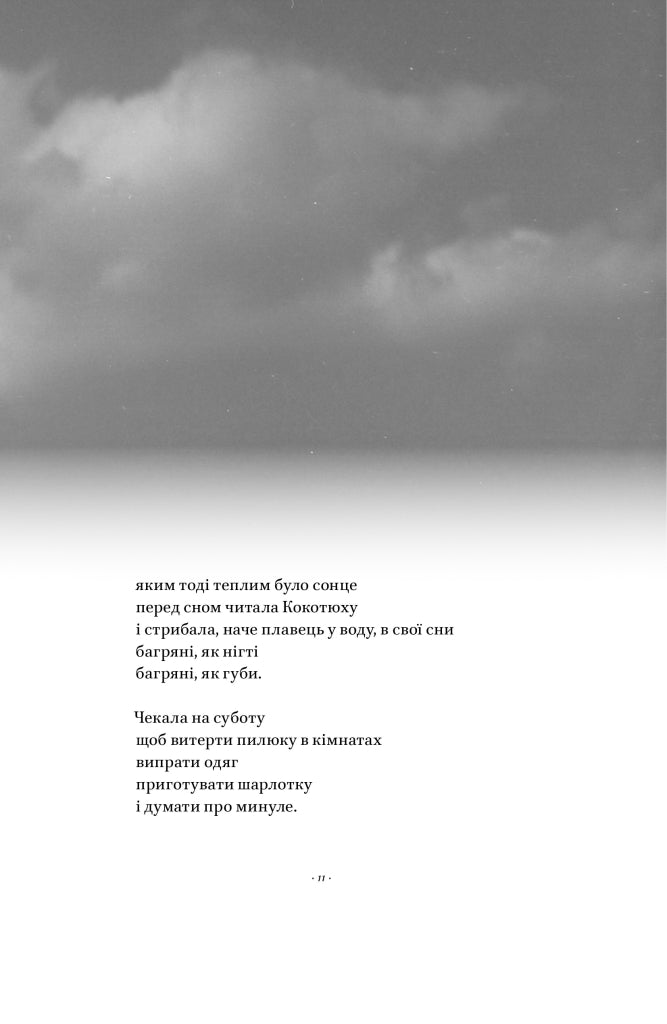 Вірші з бійниці