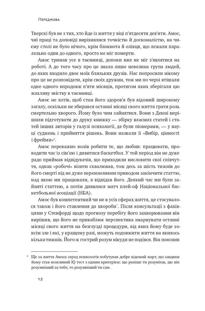 Поведінкова економіка. Чому люди діють ірраціонально і як отримати з цього вигоду
