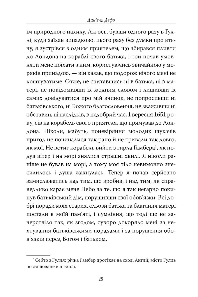 Робінзон Крузо