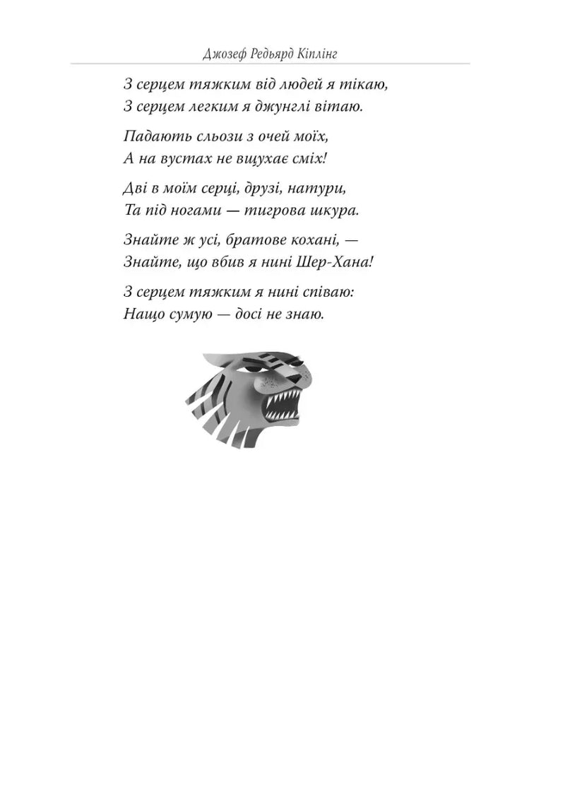 Книга джунглів