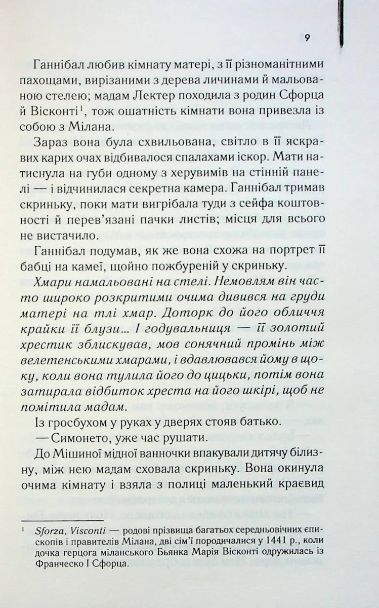Сходження Ганнібала