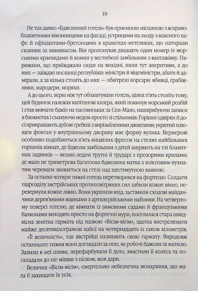 Все те незриме світло