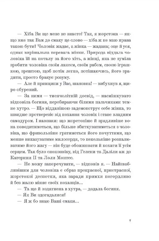Венера в хутрі