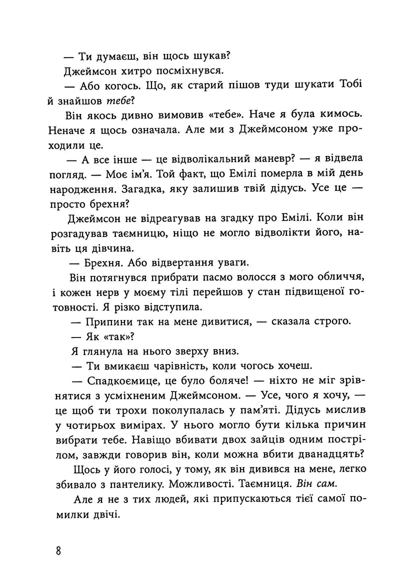 Спадок Готорна