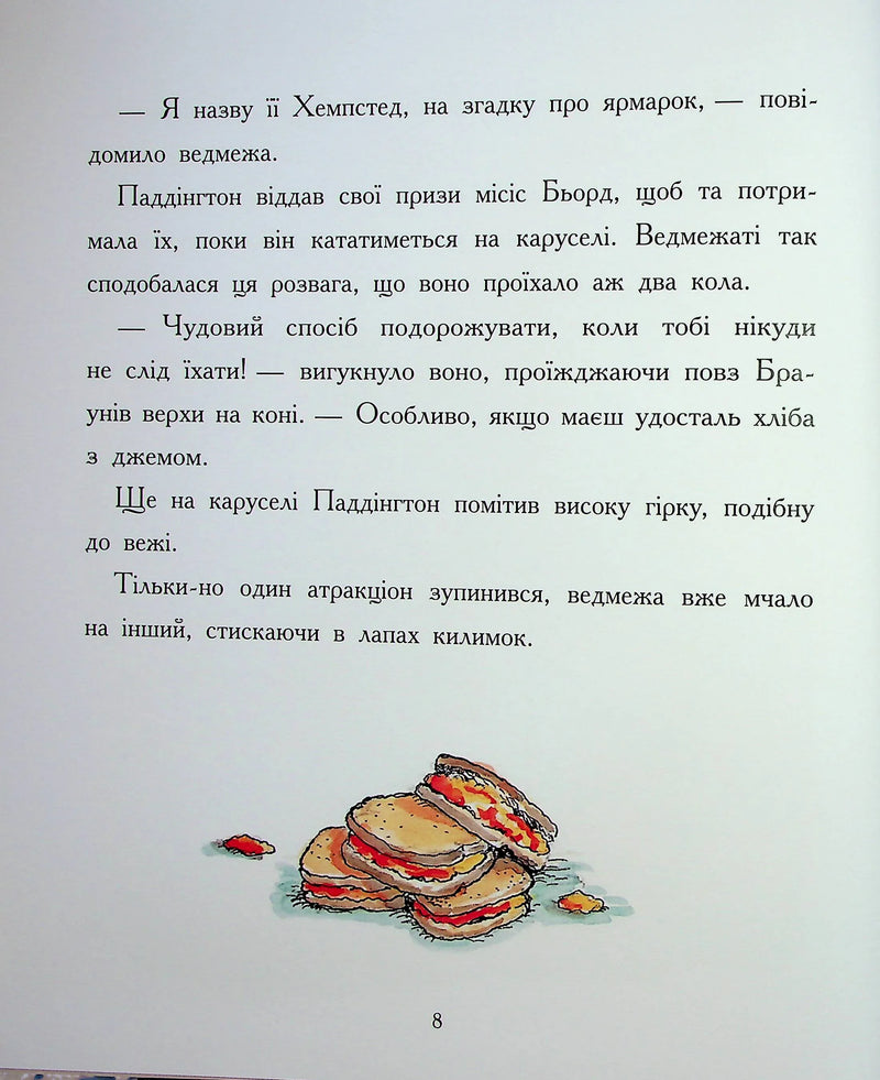 Ведмежа Паддінгтон. Велика книга історій