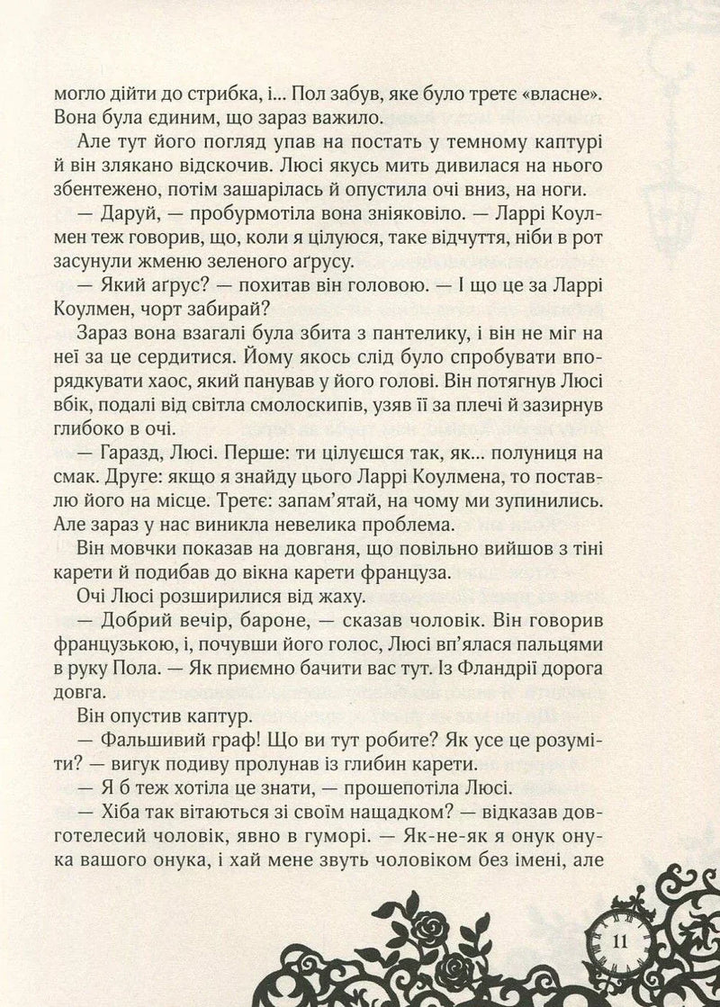 Таймлес. Сапфірова книга
