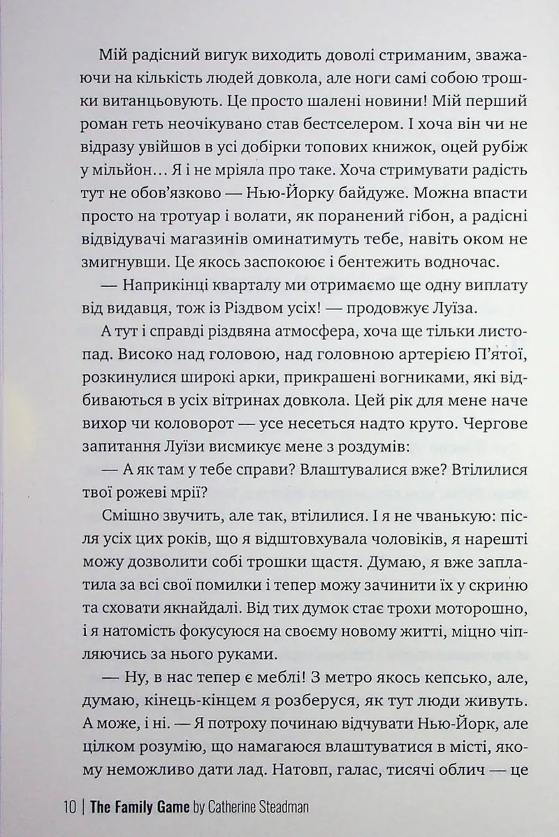 Сімейна гра