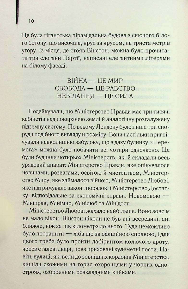 1984. Колгосп тварин