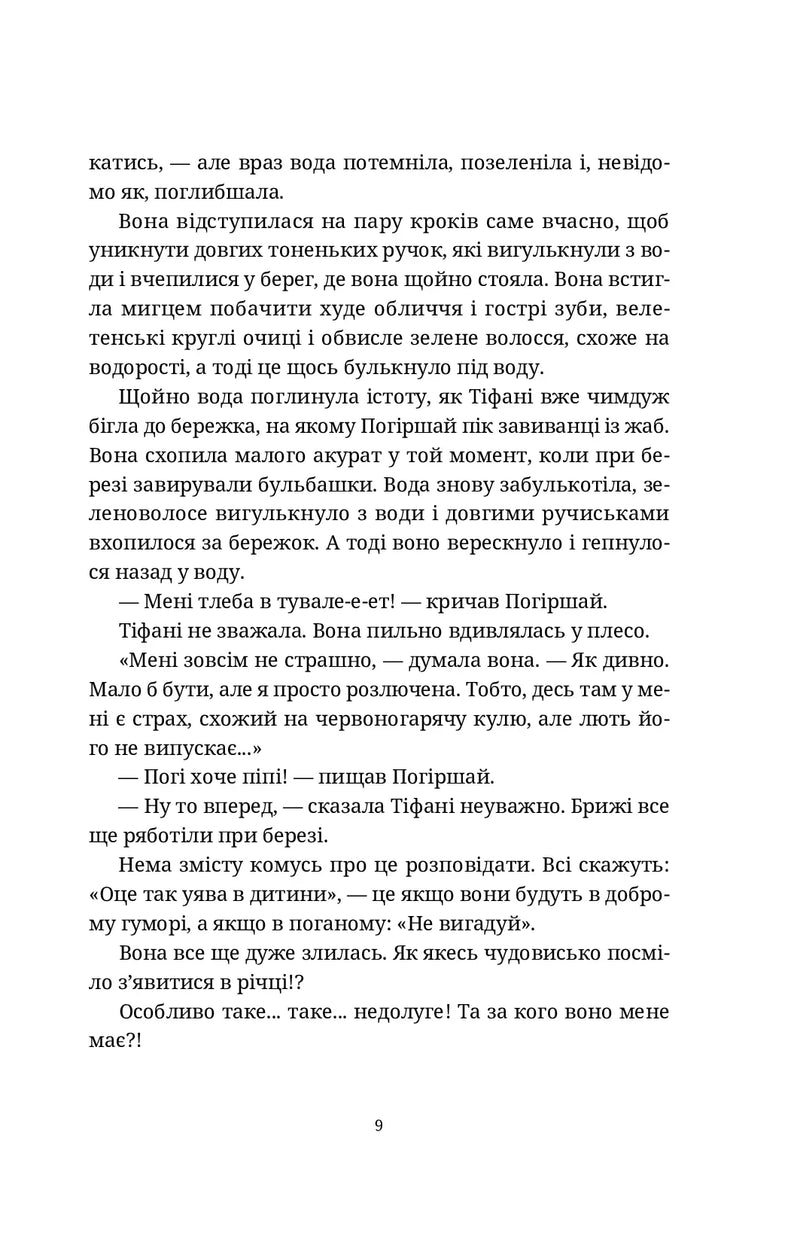 Вільні малолюдці