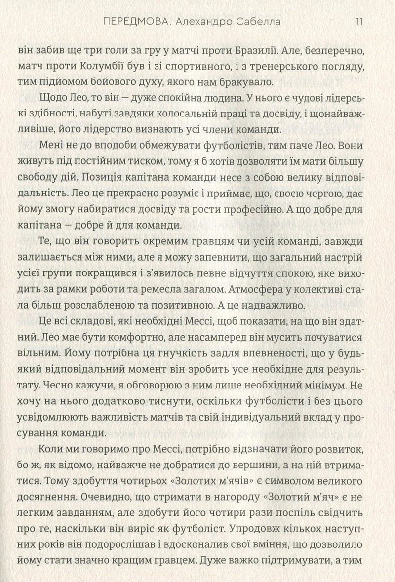 Мессі