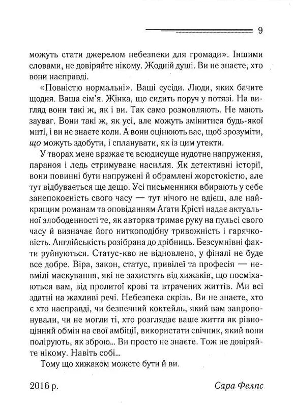 Свідок обвинувачення та інші історії