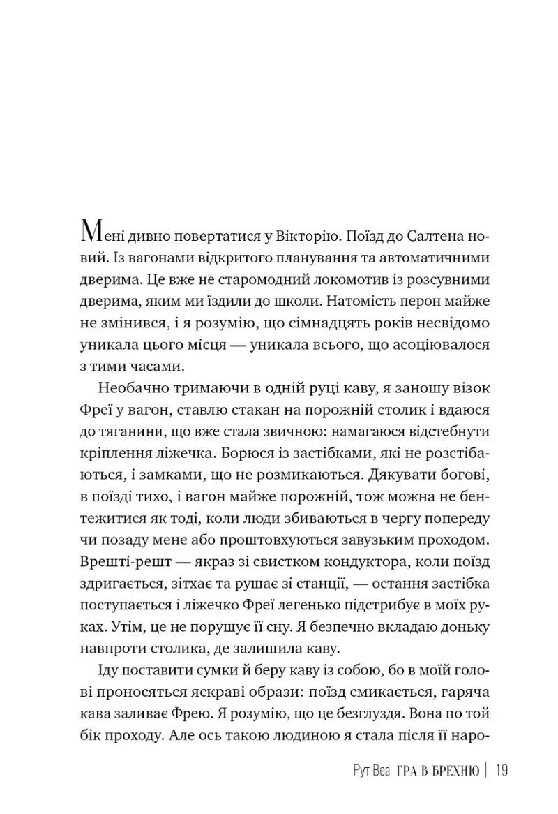 Гра в брехню