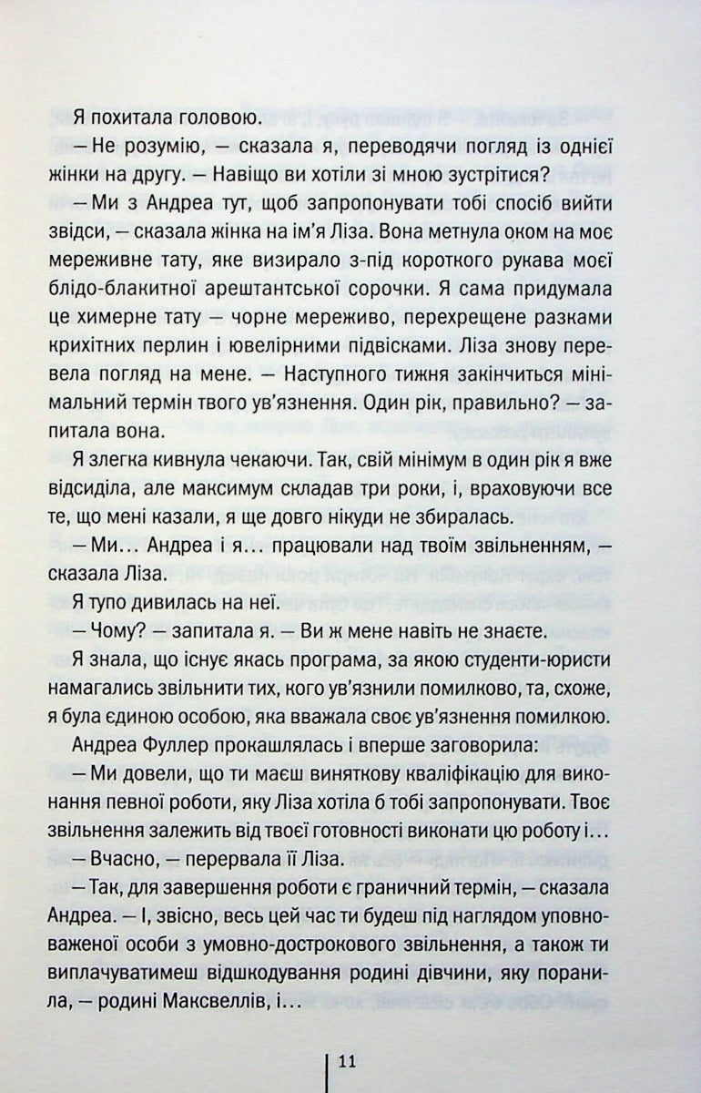 Велика брехня у маленькому місті