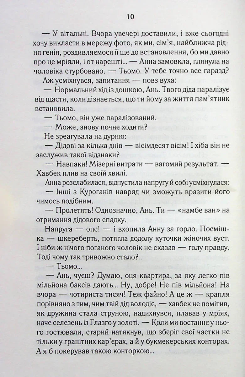 СпАДок