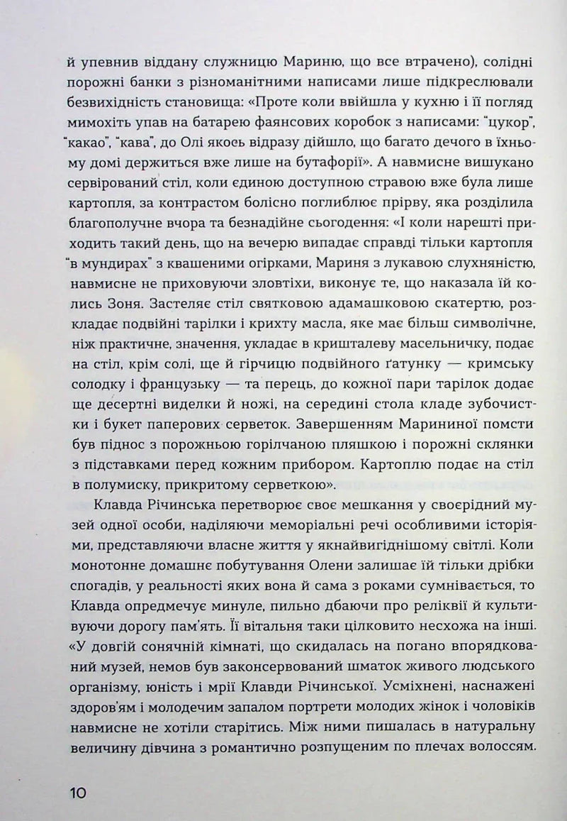 Сестри Річинські. Том 1