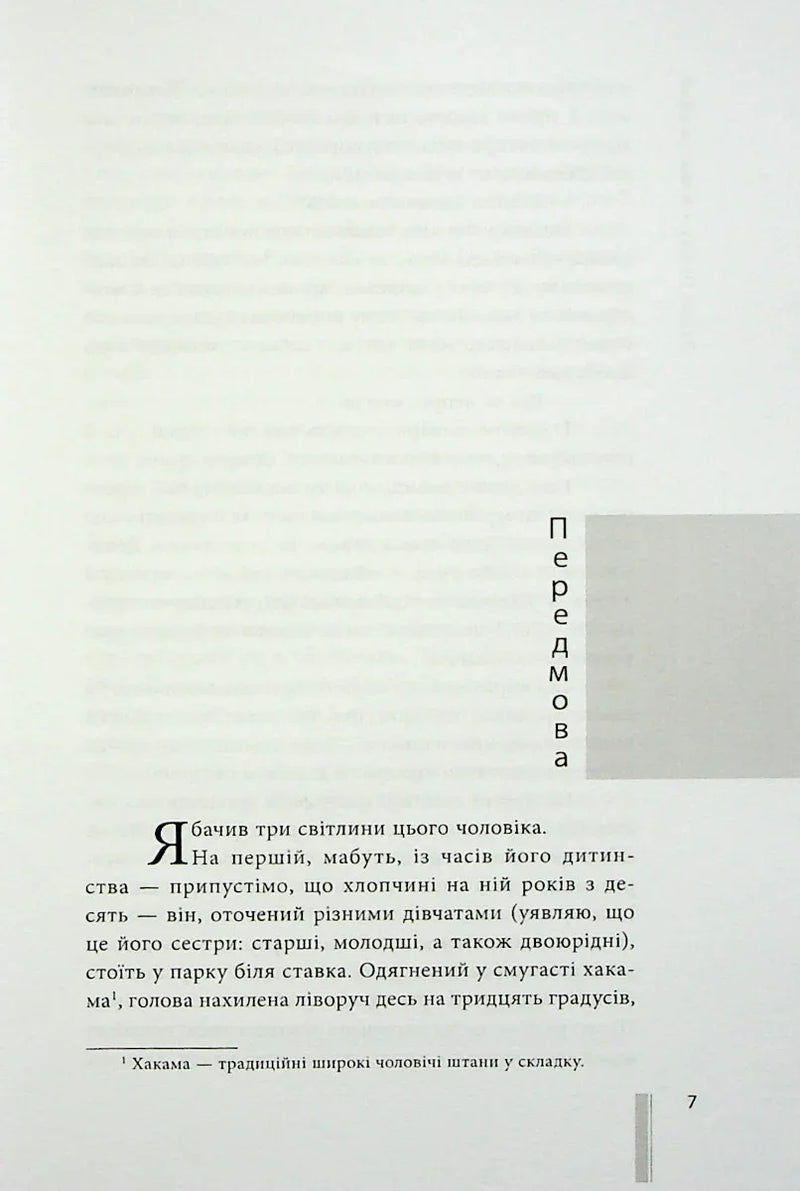 Крах людини