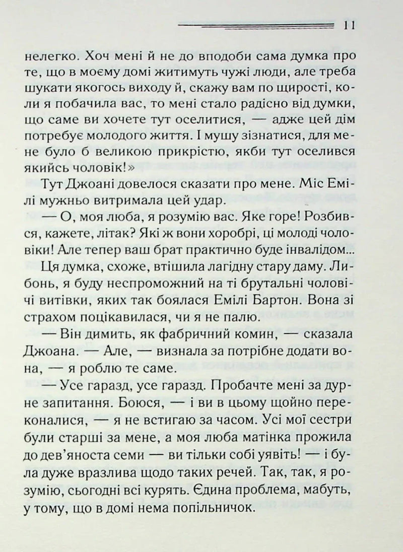 Перст провидіння