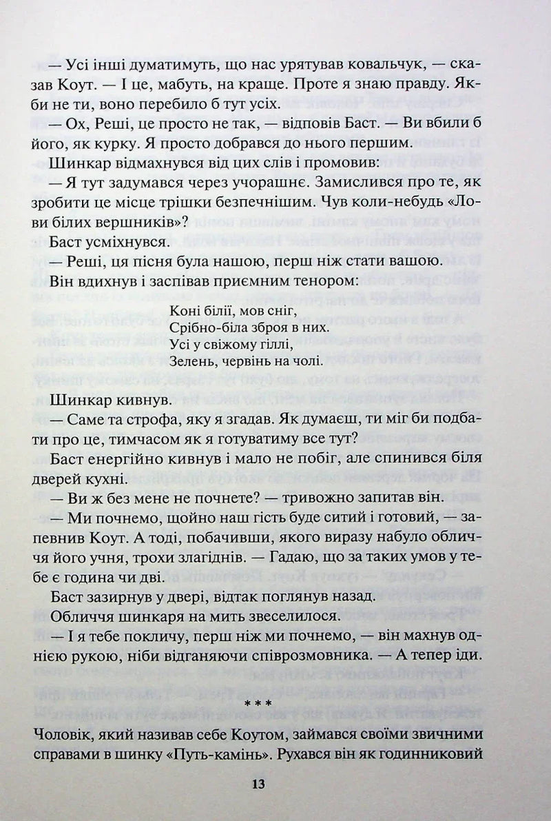 Страх мудреця