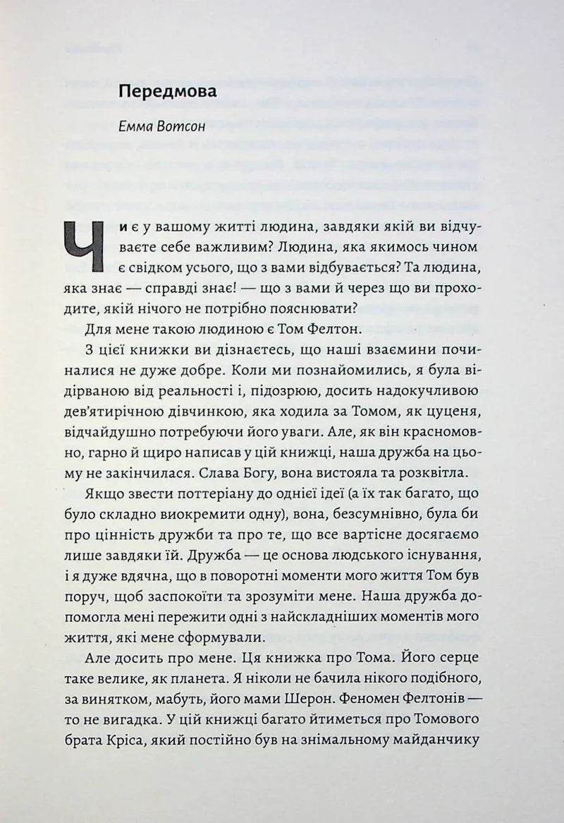 По той бік чарівної палички. Магія і хаос мого дорослішання