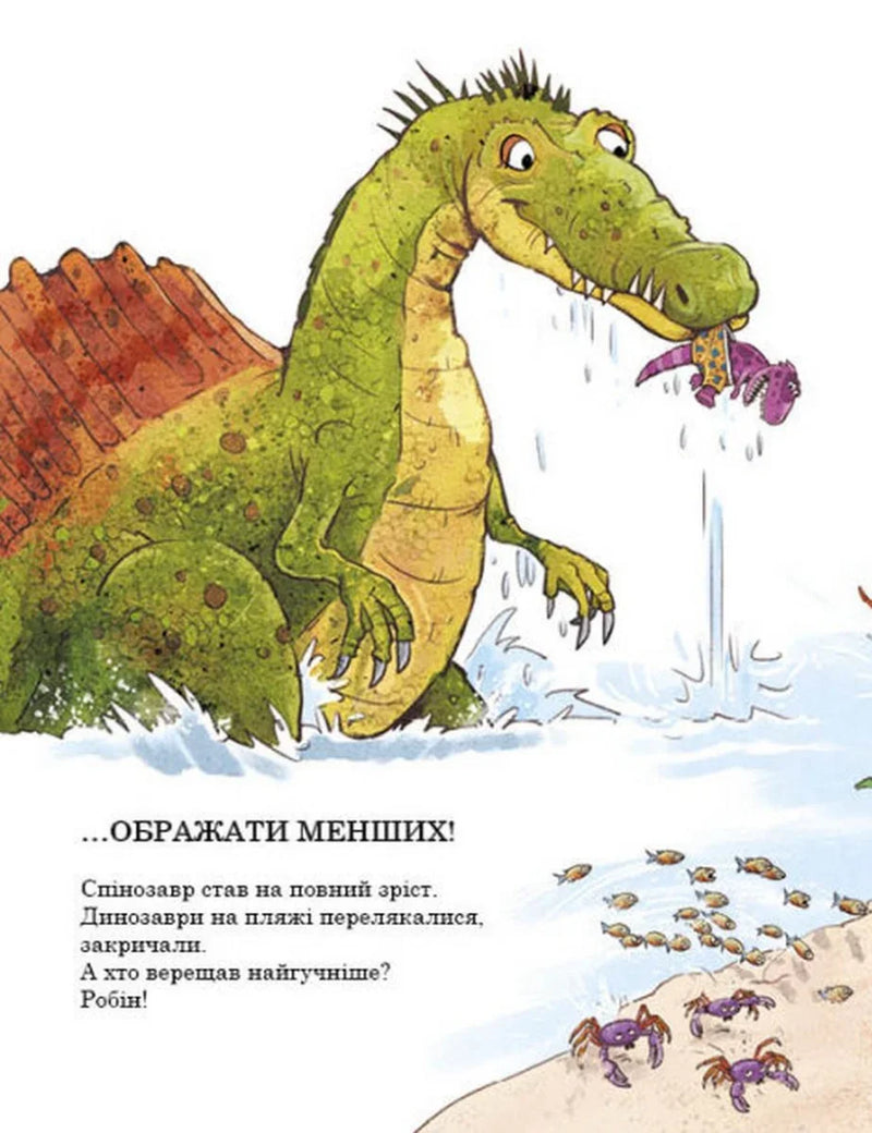 Друзяки-динозаврики. Змагання з плавання