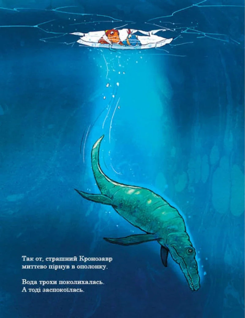 Друзяки-динозаврики. Морське чудовисько