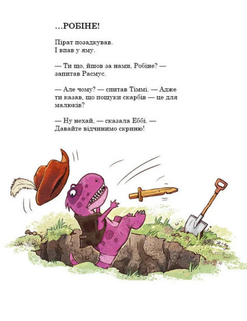 Друзяки-динозаврики. Пошуки скарбів