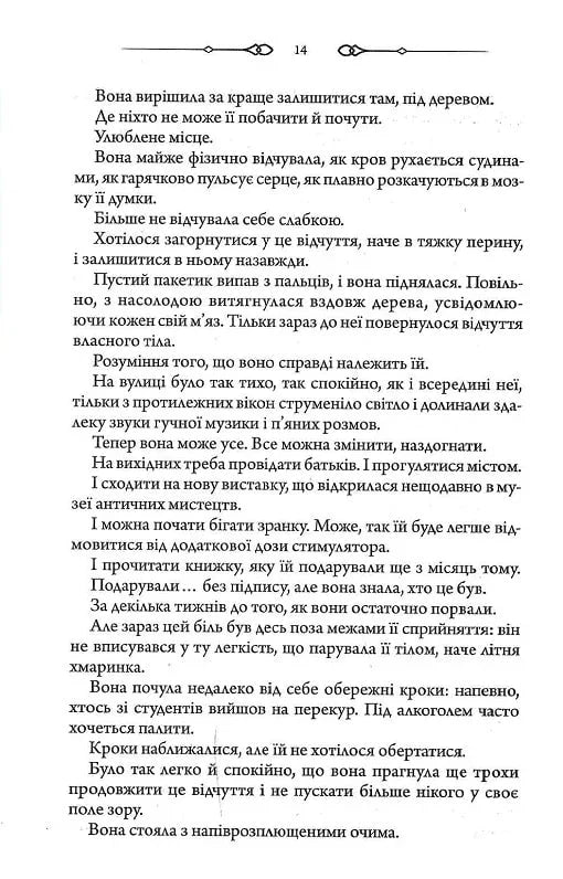 Не плач, моя красуне